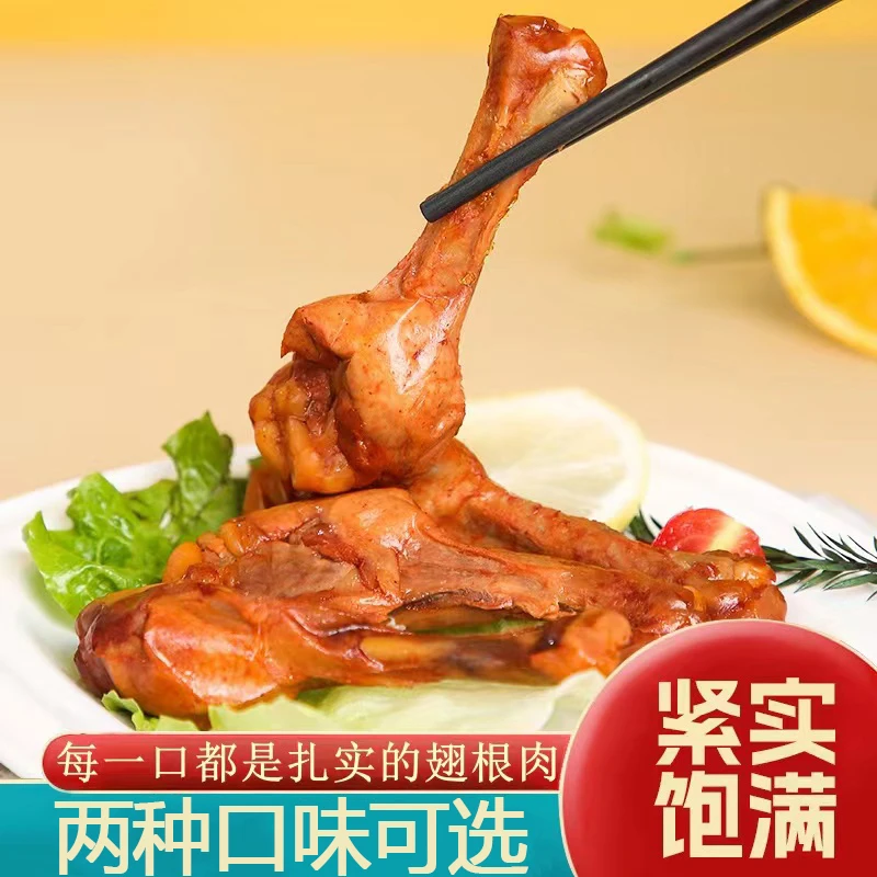 香辣美味盐焗味鸭小腿独立鸭翅根零食卤制鲜嫩45/g