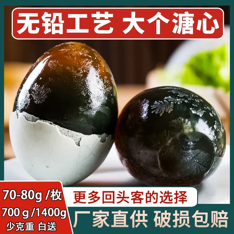 【一诺坊】 精选大颗糖心松花蛋无铅工艺破损包赔70g-80g/枚10/20枚