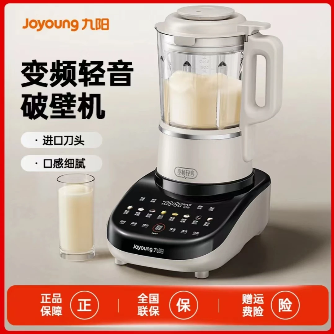 九阳破壁机多功能大容量轻音料理机降噪免滤变频小型无渣家用