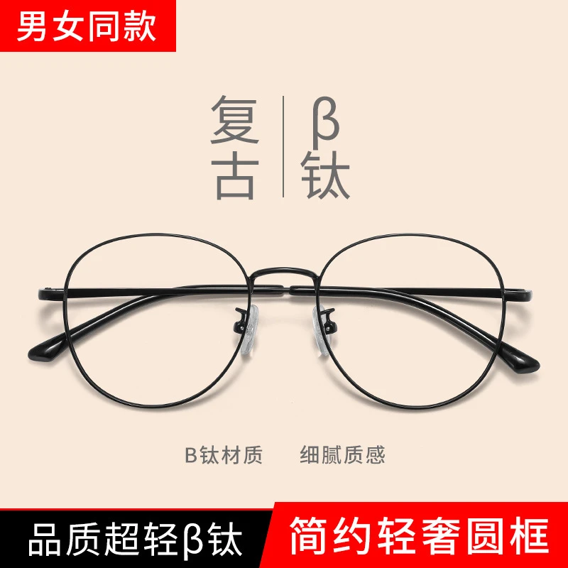 复古超轻眼镜框男款细框素颜轻奢近视镜简约钛架圆框眼镜架圆形