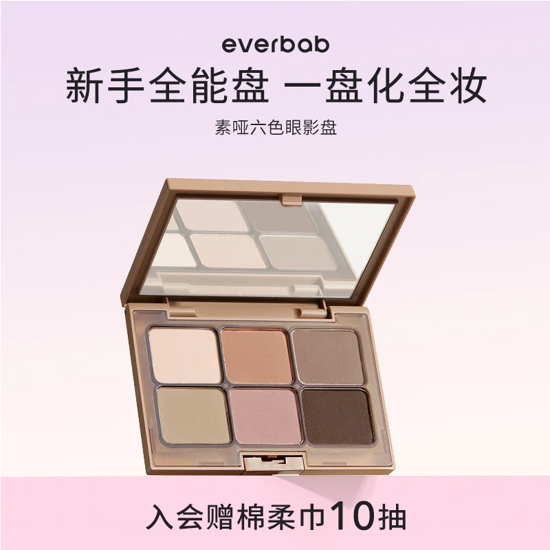 【超值购】everbab眼影盘素哑1.0大地六色眼影盘综合盘