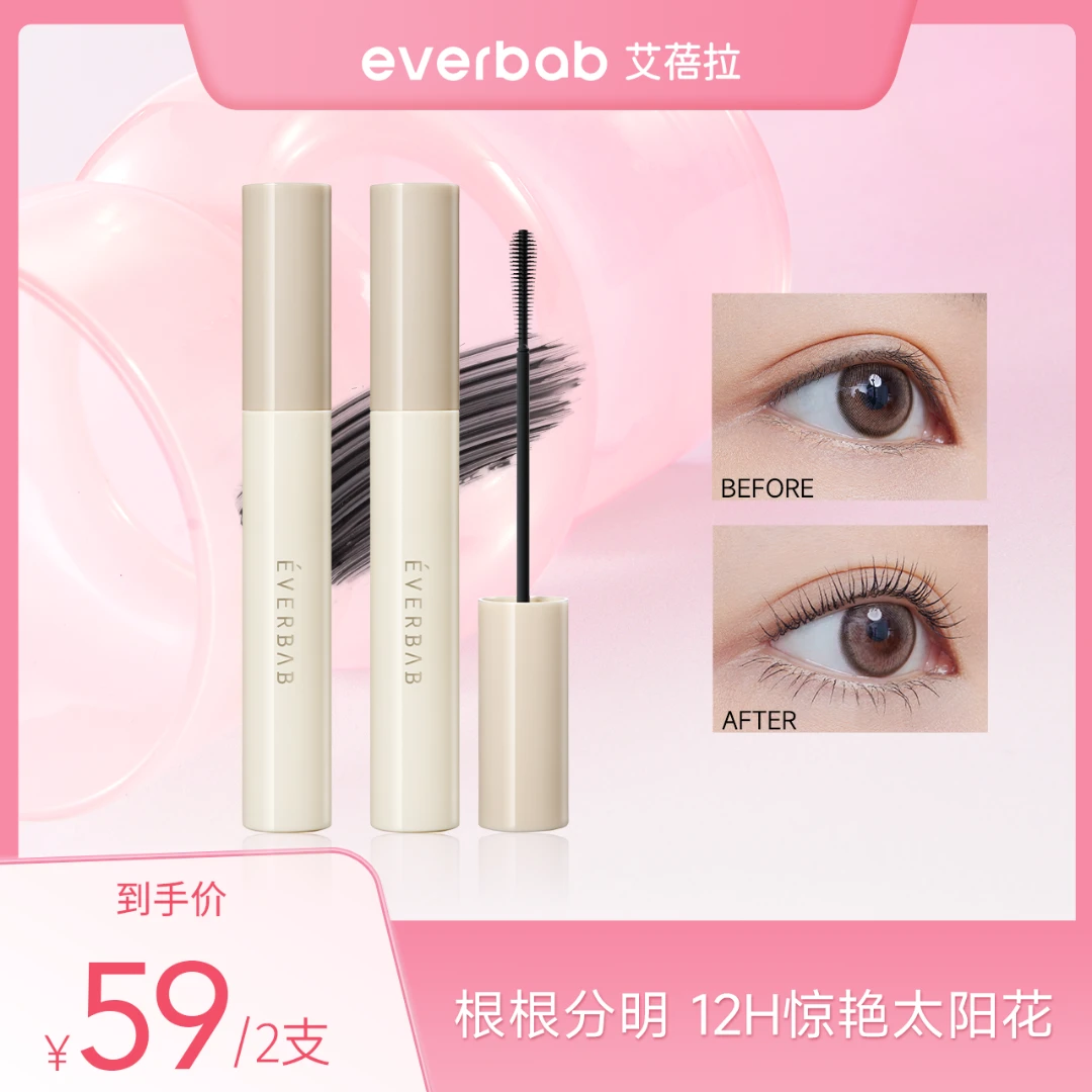 【品牌推荐】everbab艾蓓拉纹丝不动睫毛打底膏女持久卷翘不晕染