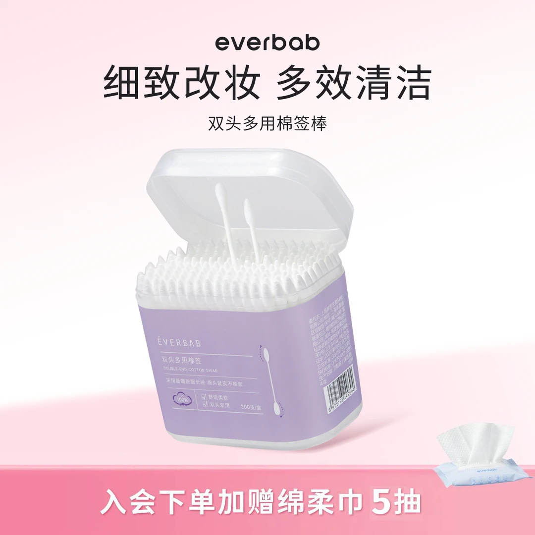 【新品】everbab纸轴双头棉签尖圆头棉签一次性卸妆化妆棉签棒棉