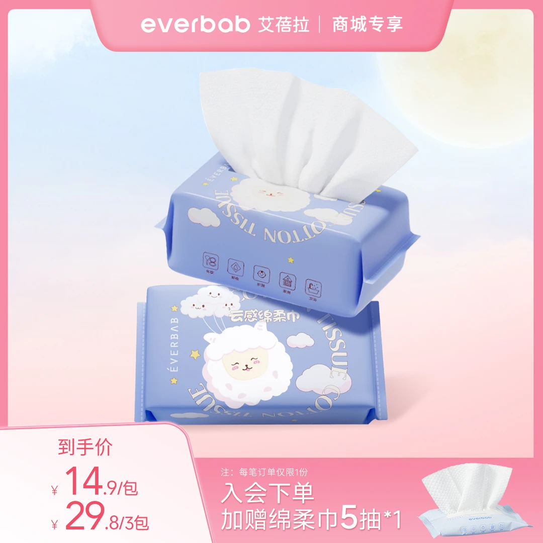 【新品】everbab艾蓓拉云感绵柔巾一次性洗脸巾加厚抽取式80抽两用