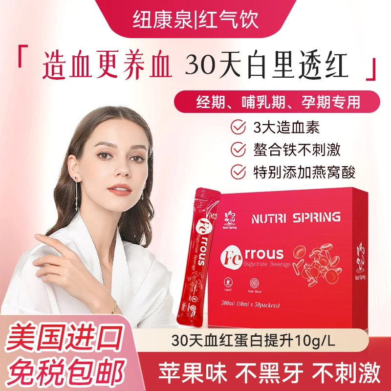 Nutri Spring/纽康泉补铁饮成人补铁铁剂补铁口服液3