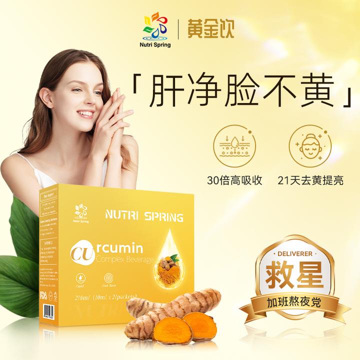 Nutri Spring/纽康泉姜黄素护肝熬夜加班身体修复去黄提亮21袋3