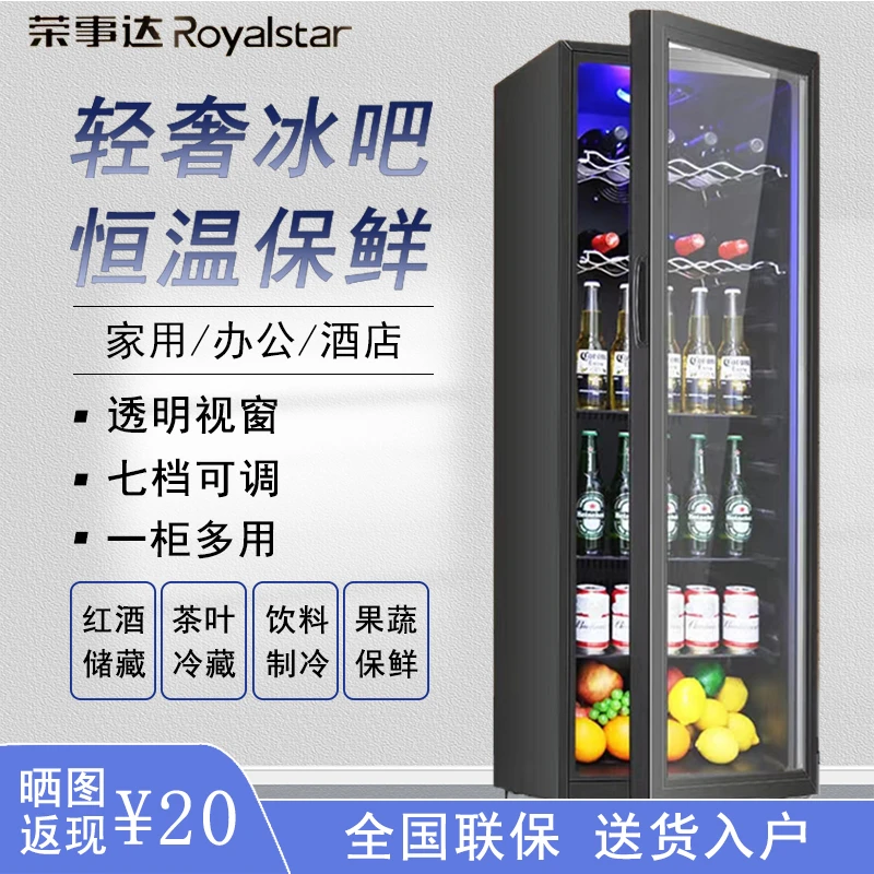 荣事达家用冰吧冷藏柜单门小型办公室冰箱酒店展示茶叶饮料红酒柜