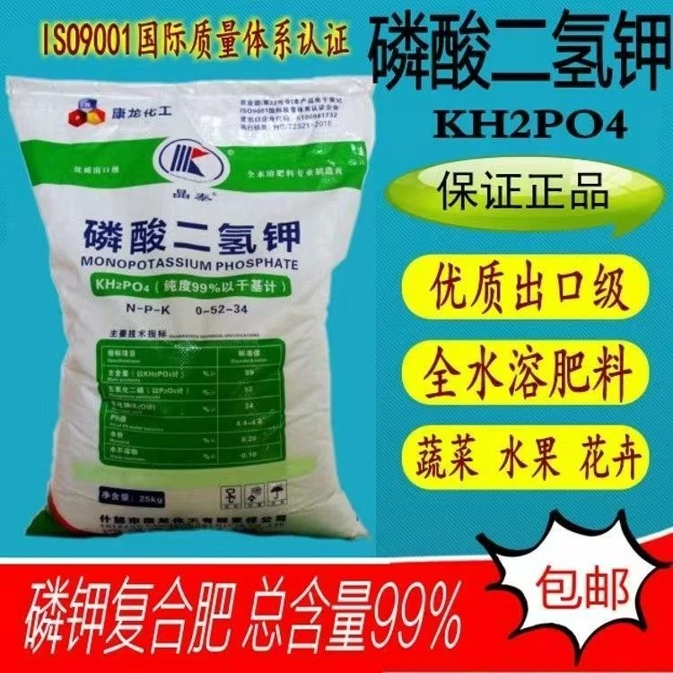 正宗磷酸二氢钾高钾肥料花卉专用叶面肥钾肥磷肥花肥花果树通用肥