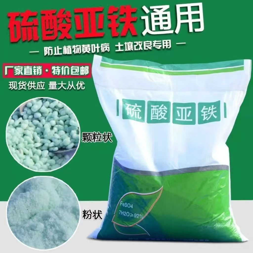 硫酸亚铁花肥七水绿矾防止花卉黄叶通用型园艺铁肥料改良土壤种植