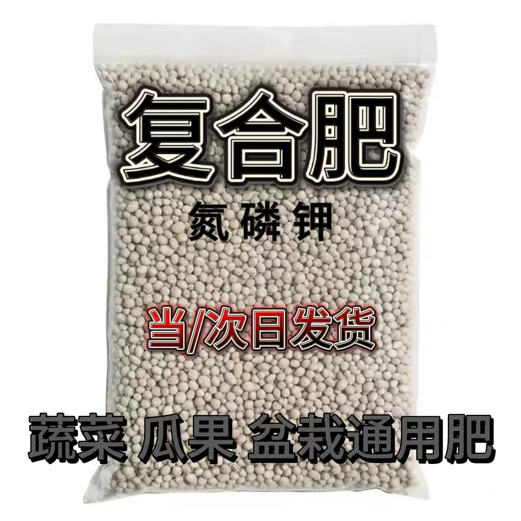 批发复合肥尿素磷肥钾肥花肥料花卉盆栽蔬菜果树化肥通用型氮磷钾