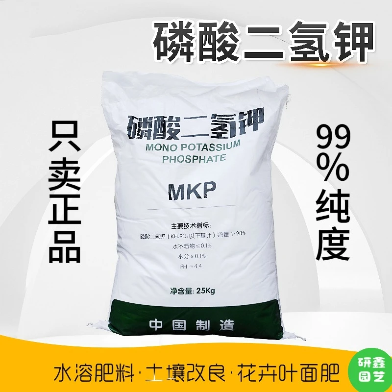 厂家直销磷酸二氢钾化肥有机肥种菜种花蔬菜果树花卉专用肥料花肥