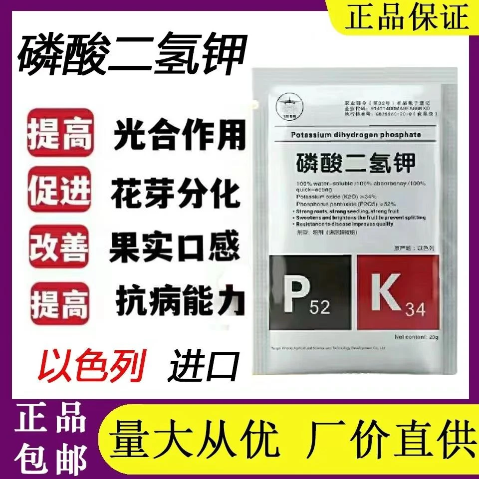 进口磷酸二氢钾叶面肥钾肥磷肥有机肥促花果树花卉农用高效果蔬肥