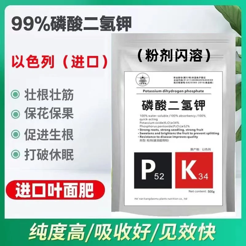 磷酸二氢钾农用叶面肥钾肥磷肥花肥花卉通用果树蔬菜玉米小麦肥料