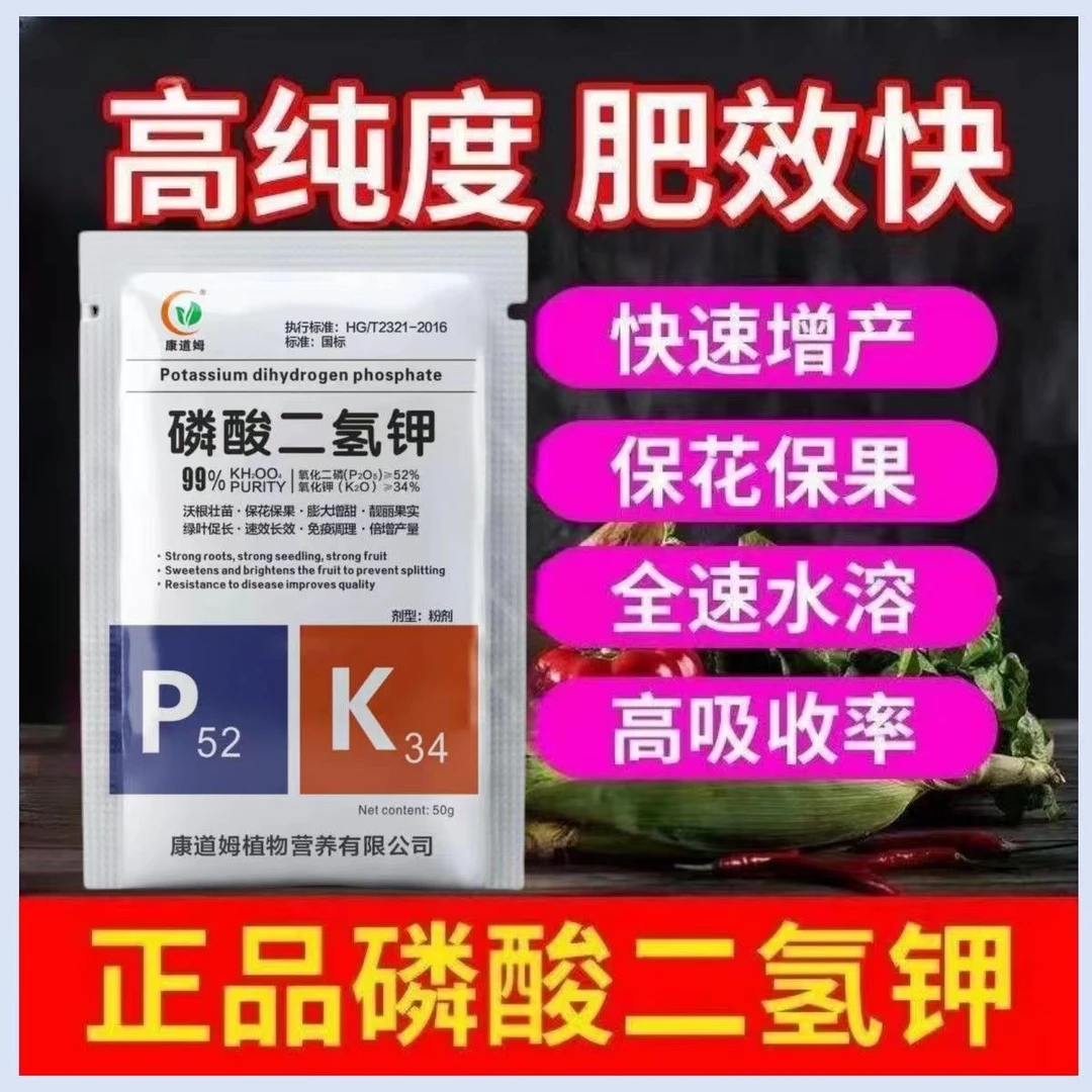 正品磷酸二氢钾农用水溶叶面肥花肥花卉果树蔬菜水稻玉米通用批发