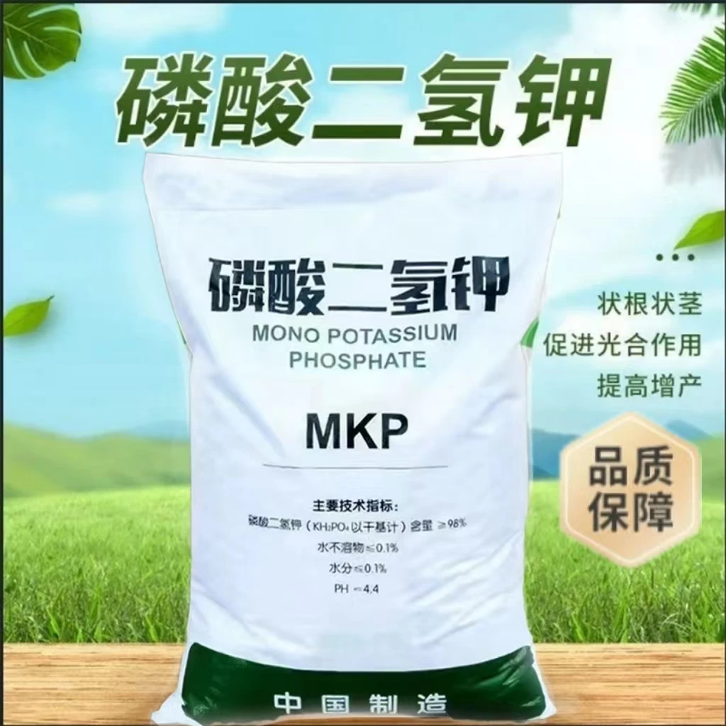 磷酸二氢钾农用水溶肥叶面肥果蔬盆栽花卉磷钾肥小麦玉米通用肥料