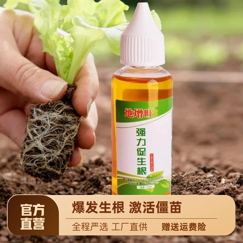 快速生根液壮苗粉剂植物通用营养液多肉绿萝花卉扦插强力生根粉