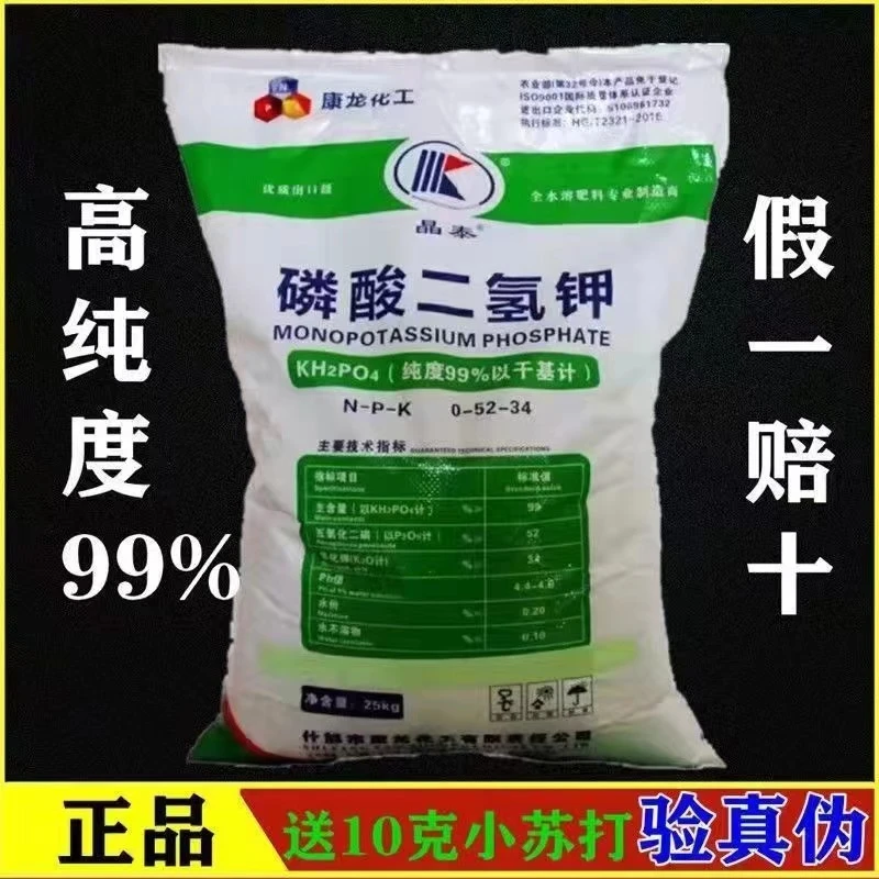 磷酸二氢钾农用叶面肥水溶肥果蔬盆栽花卉磷钾肥小麦玉米通用肥料