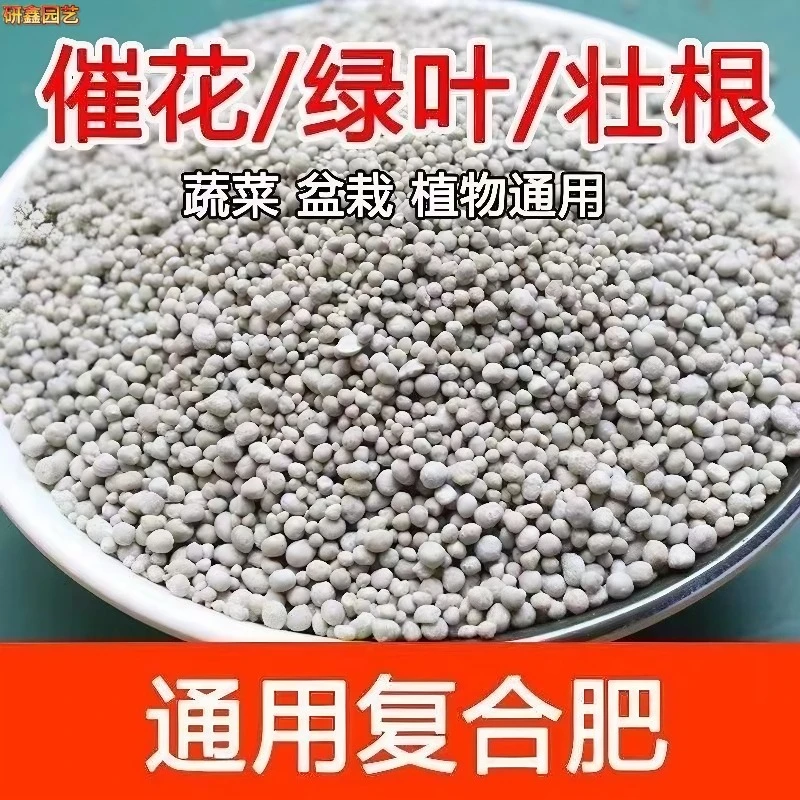 复合肥蔬菜农用种菜花肥水溶肥盆栽植物叶面氮磷钾化肥家用颗粒肥