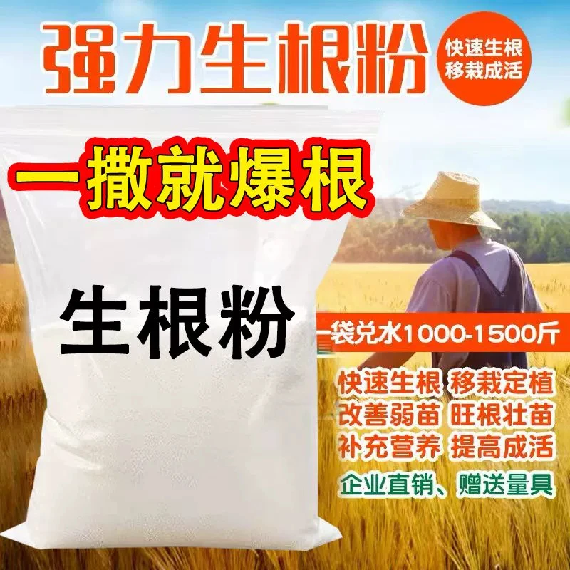 强力生根粉发根正品多菌肥花卉扦插移栽壮根壮苗园艺生长增产种植