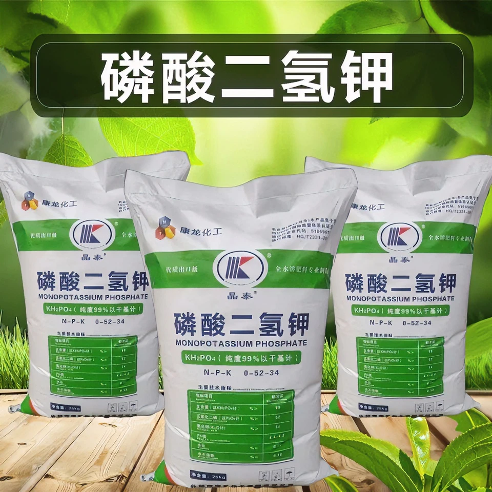 磷酸二氢钾农用叶面肥水溶肥果蔬盆栽花卉磷钾肥小麦玉米通用肥料