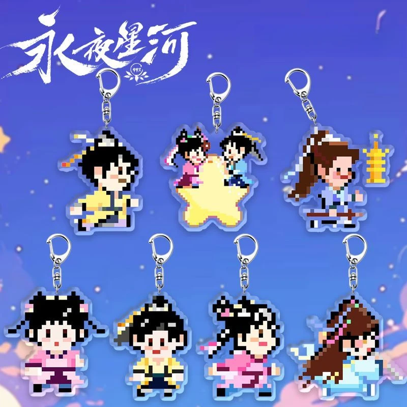 新剧永夜星河爆款亚克力双面像素钥匙扣应援周边送朋友