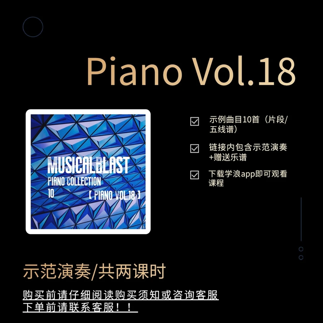 Piano Vol.18(精选10首作品集/片段/示范演奏)