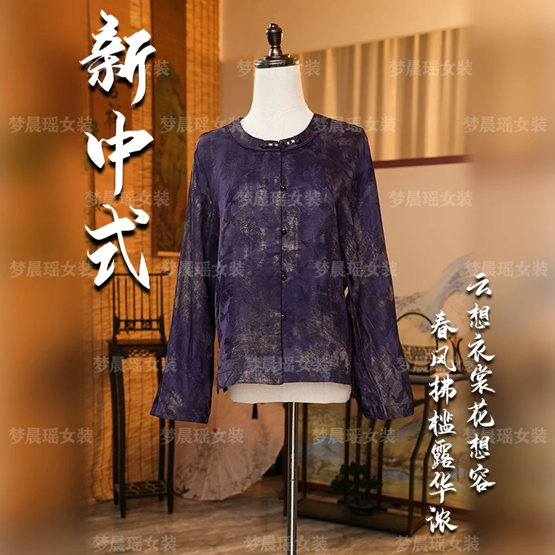 【踏紫寻金】早秋新款新中式女装上衣开衫高智淡人穿搭