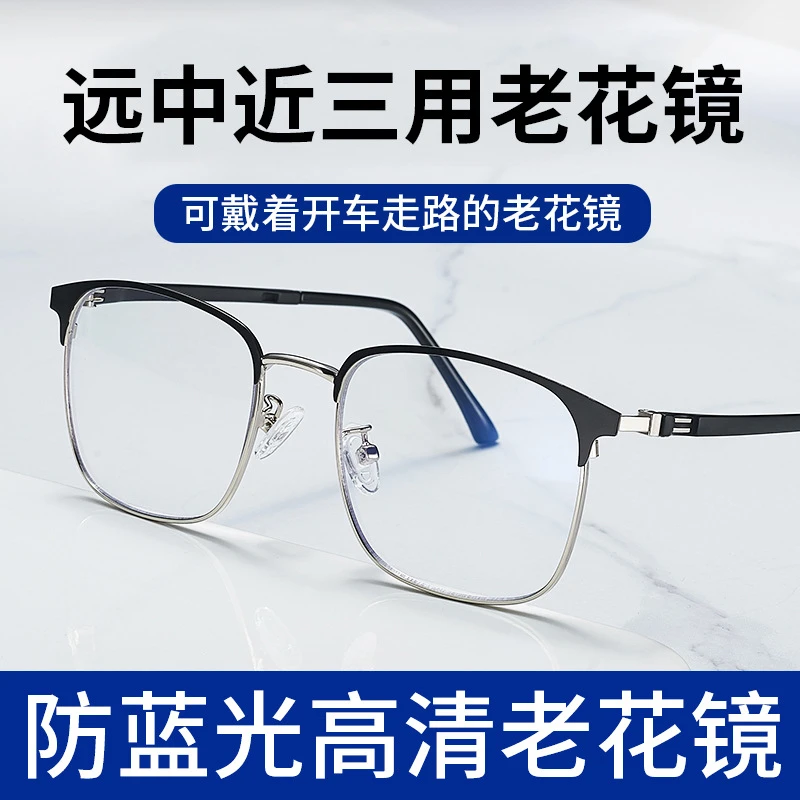 看远看近高清护眼超轻防蓝光辐射抗疲劳渐进多焦点中老年老花眼镜