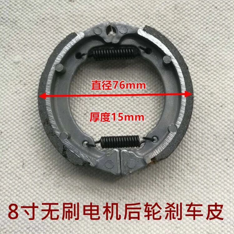 8寸电动滑板车鼓刹车刹车皮升特后轮刹车片 200x50无刷电机鼓刹片