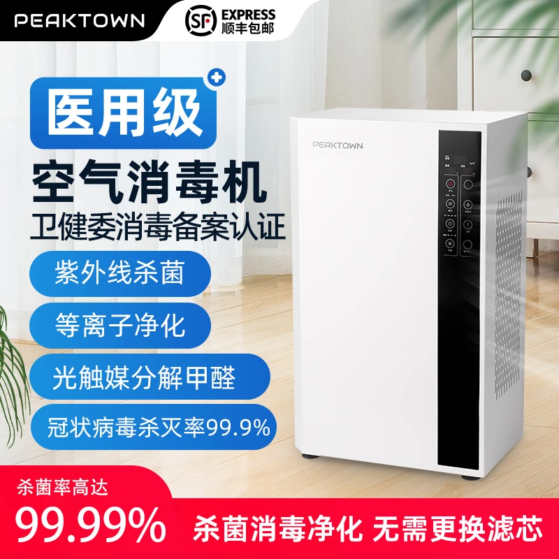 贝欣特空气净化器医用级消毒机无耗材除甲醛静电吸附杀菌消毒360K