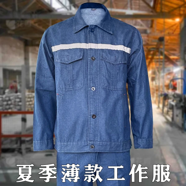 夏季薄款牛仔工作服男耐磨防烫焊工/电工/工地劳动建筑长袖劳保服