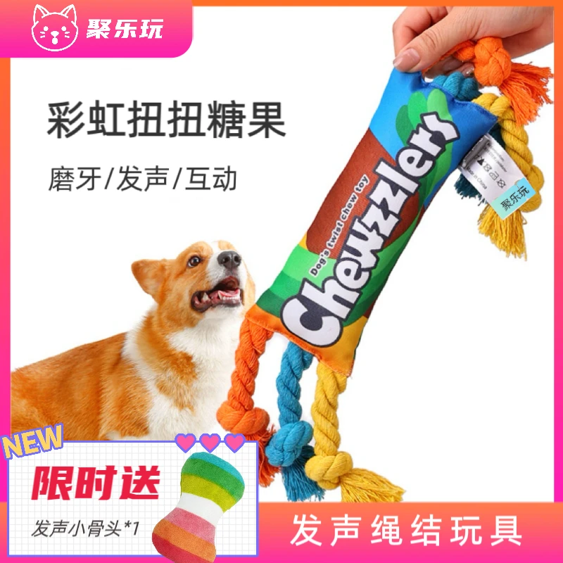 宠物洁齿玩具彩虹扭扭糖果条狗咬玩具磨牙发声训练犬玩具绳结玩具
