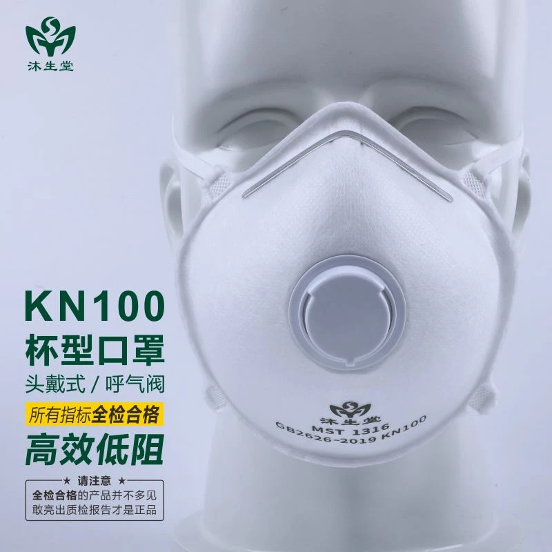 MST/沐生堂沐生堂KN100杯型口罩带呼吸阀头戴式防尘透气口罩