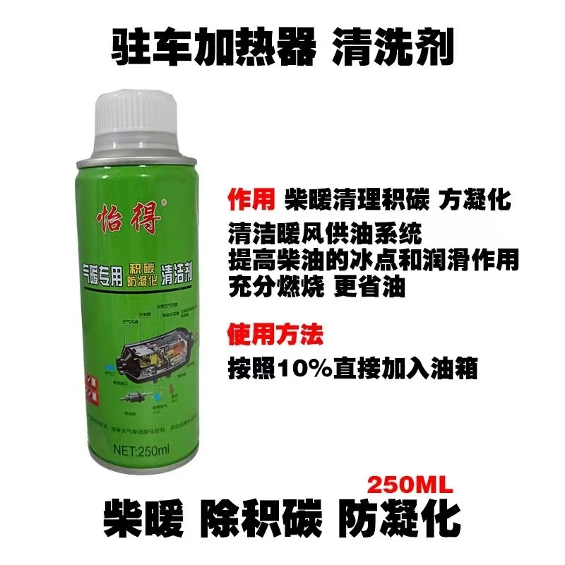 货车驻车加热器专用使用积炭清洗剂清洁