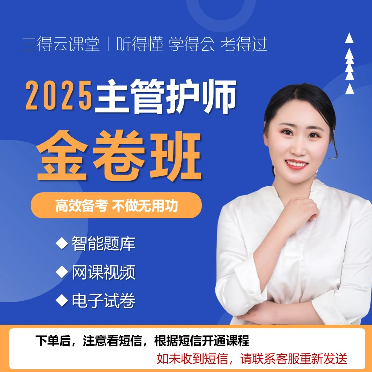 【安卓用户丨特惠链接】高雯主管护师金卷4000题