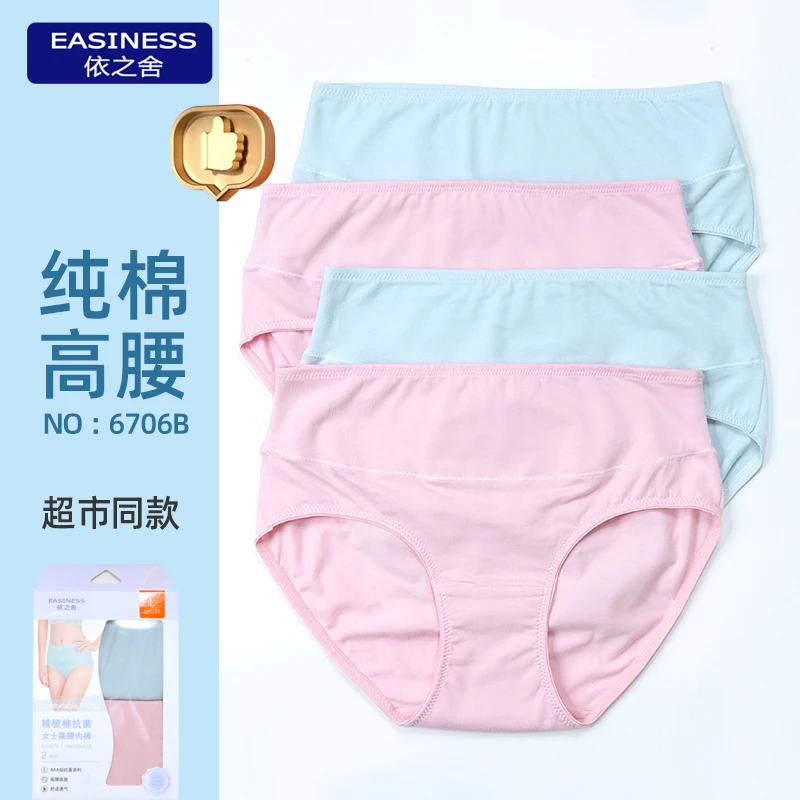 依之舍高腰收腹内裤女棉质抗菌夏季透气收小肚子妈妈女人三角裤头