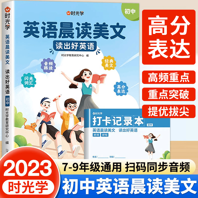 7-9年级初中英语晨读美文初中英语基础知识与重难点通用常用词汇