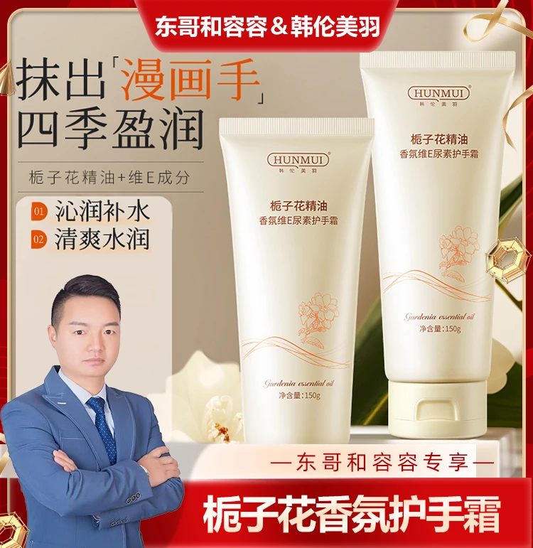 （拍一发四）韩伦美羽栀子花精油香氛维E护手霜 滋润肌肤手霜保湿