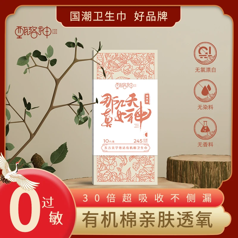 卫生巾有机棉姨妈巾透气温和透氧女士月经防侧漏亲肤日夜用超薄