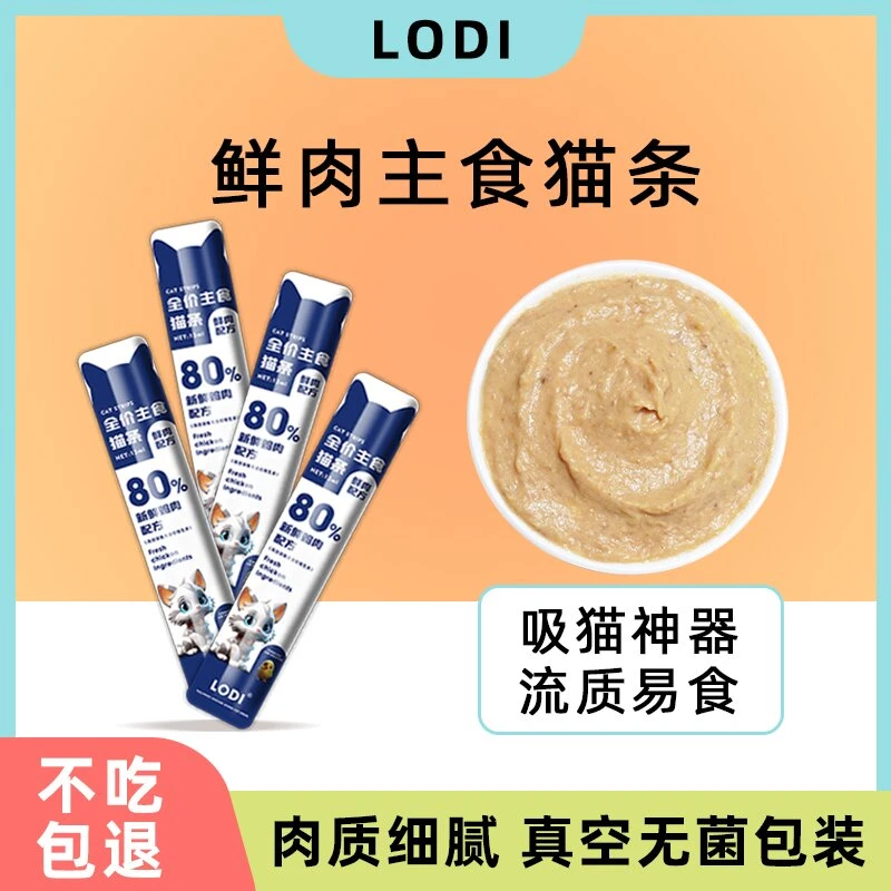鲜肉鱼油主食猫条猫零食15g全价营养增肥猫湿粮成幼猫通用型