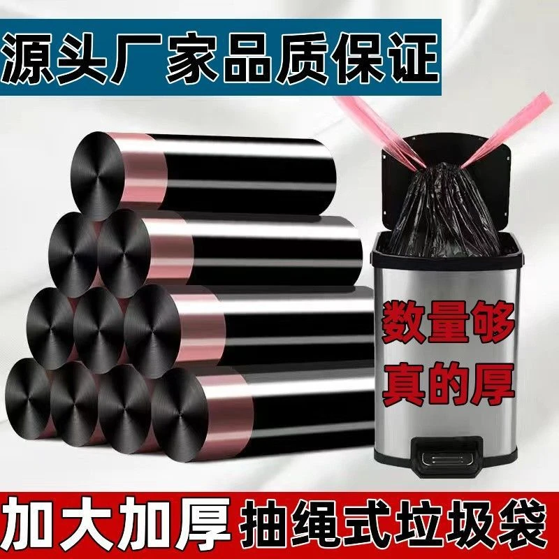 家用加厚抽绳一次性垃圾袋大号黑色厨房用品