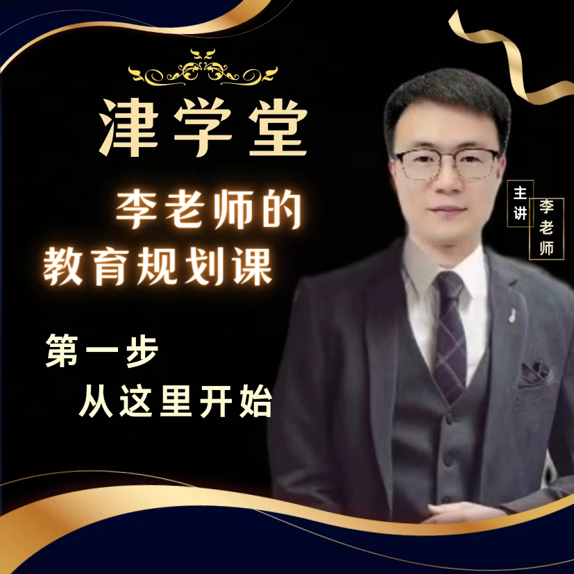 全流程一对一转学规划陪跑服务课