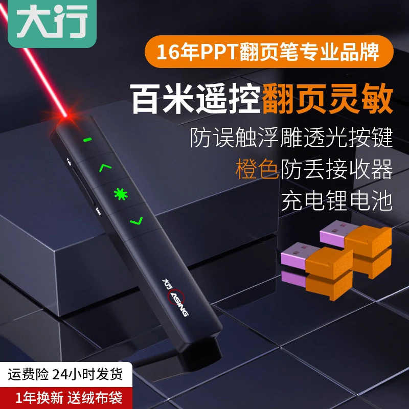ASiNG/大行A218 无线ppt翻页笔教师用多功能电脑课件多媒体遥控笔