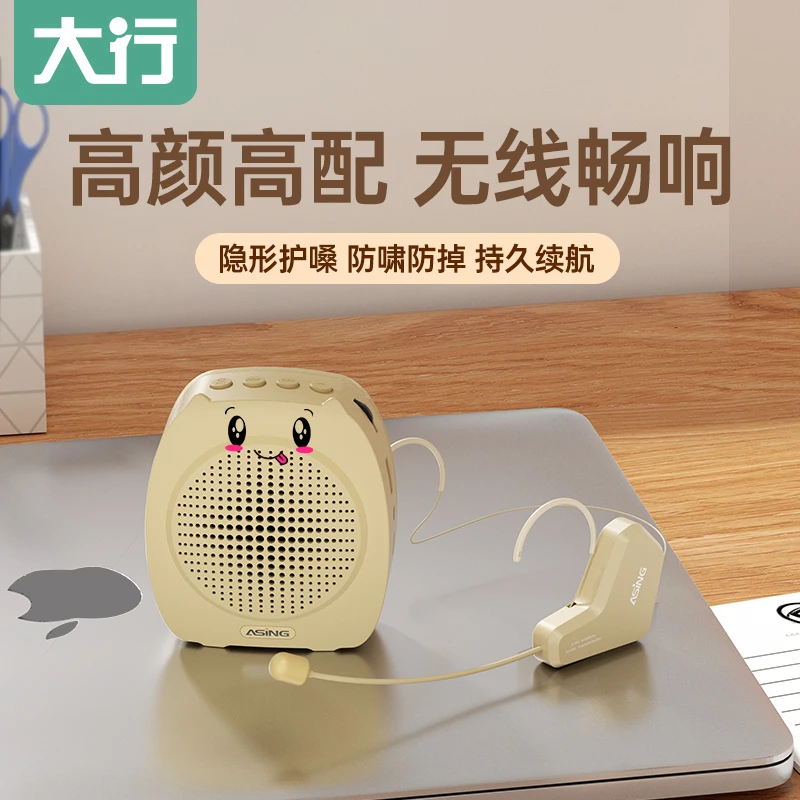 ASiNG/大行无线小蜜蜂扩音器教师讲课专用无线麦克风上课迷你喇叭