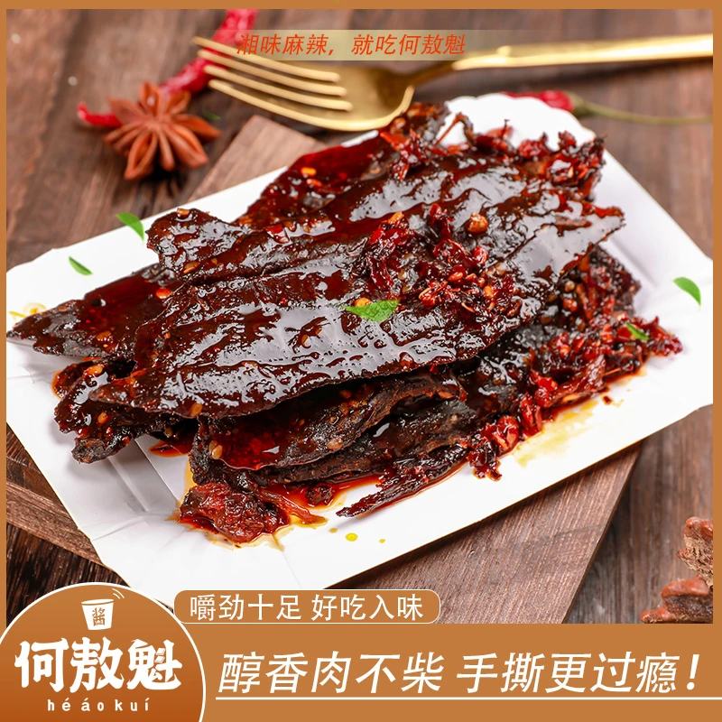 【湖南特产】风味酱板手撕肉干，又麻又辣又过瘾，追剧必备小零食！