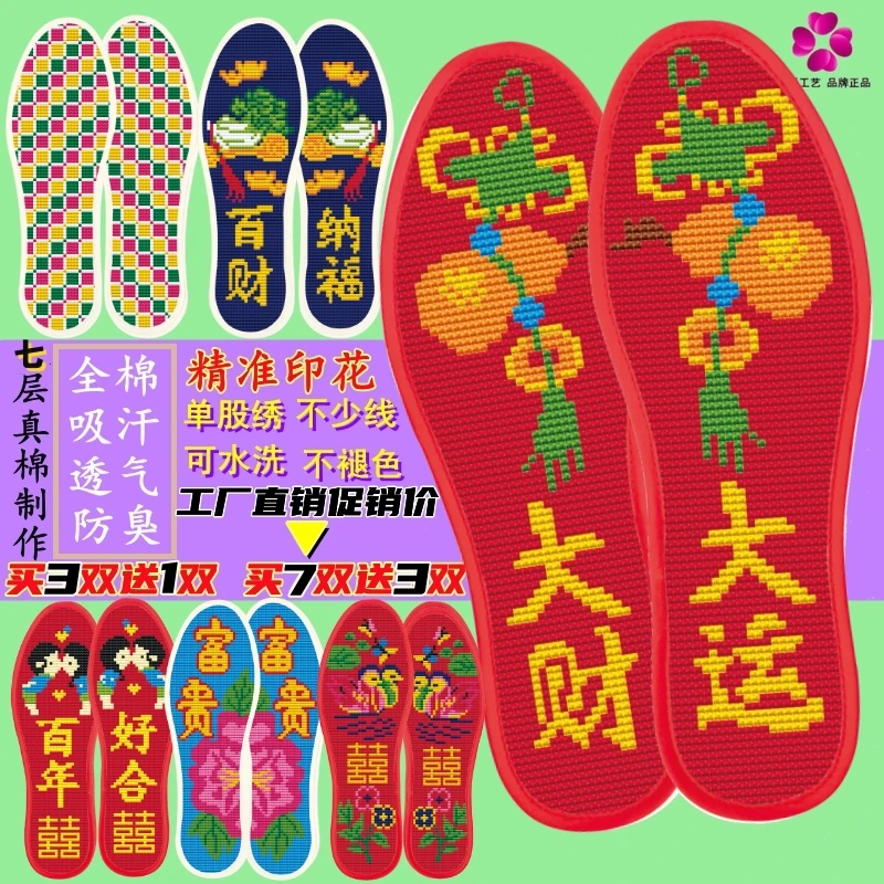 新款爱乐秀特级品7层全棉布十字绣鞋垫半成品针线自己绣男女合适