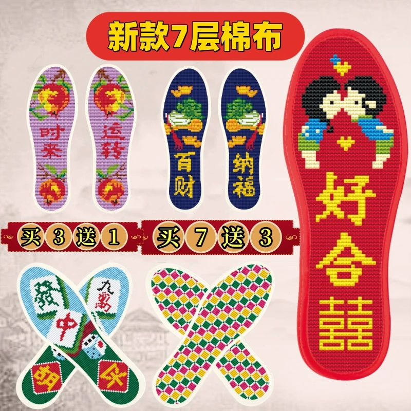 新款爱乐秀特级品7层全棉布十字绣鞋垫半成品针线自己绣男女合适