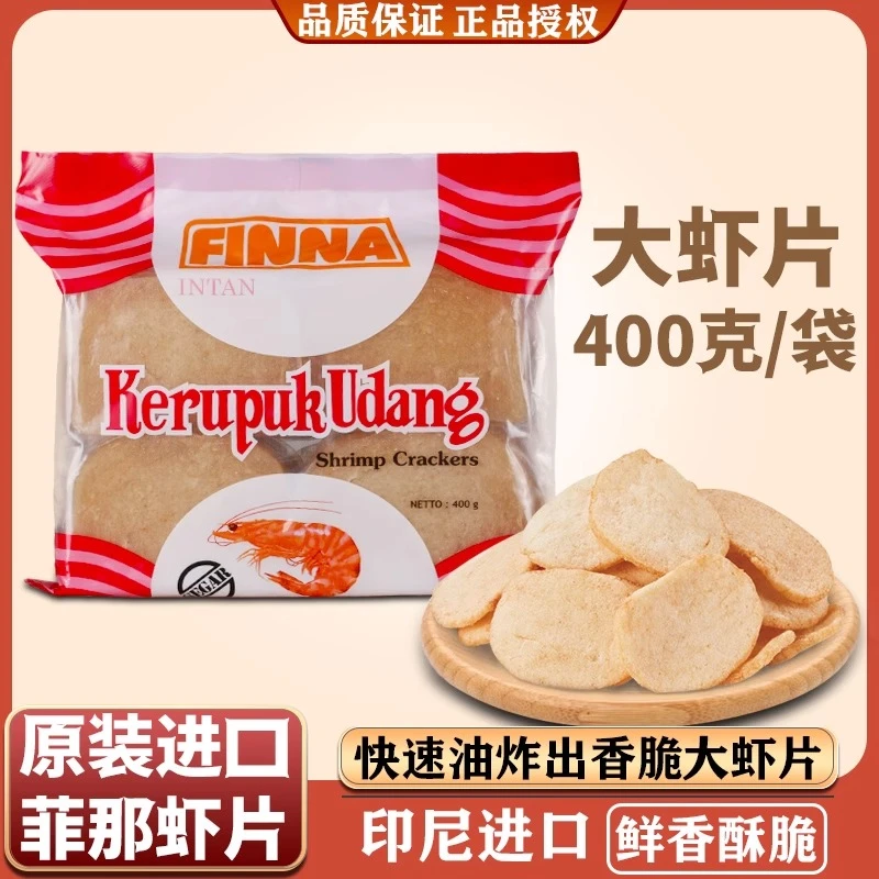 印尼进口菲娜薯片红袋大虾片400g*2袋龙虾清真酒店需油炸膨化食品