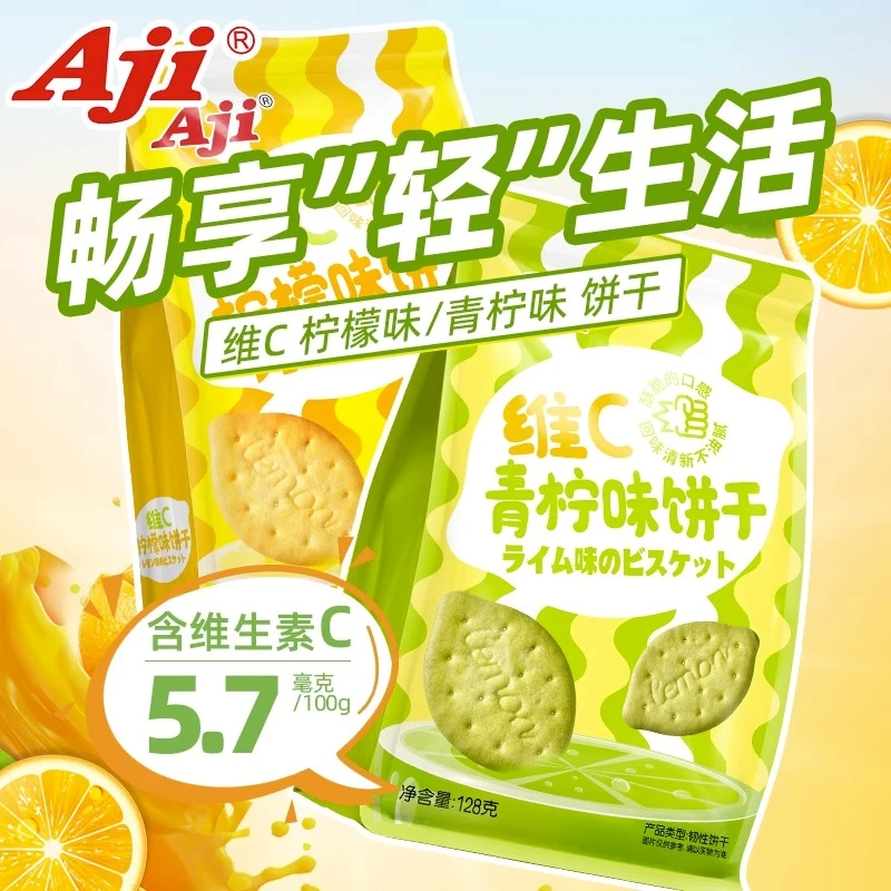 2包Aji柠檬味维c饼干128g办公室宿舍早餐饼酥脆营养小点心
