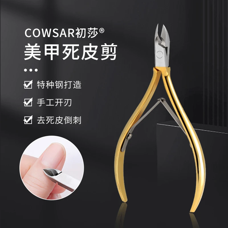 初莎美甲专用去死皮D501剪修手指甲剪刀钳脚趾甲工具倒刺美甲工具